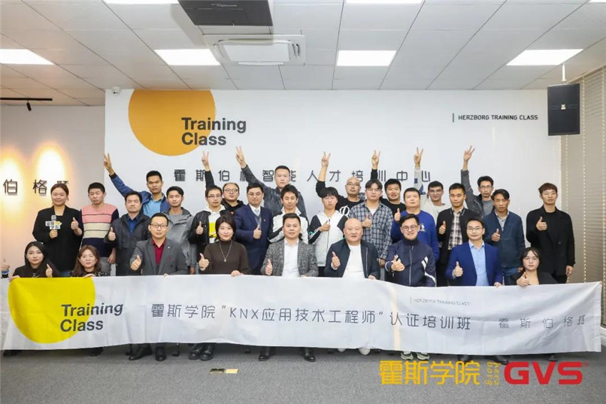 GVS與霍斯學院聯(lián)合開辦的第45期KNX培訓圓滿結(jié)束